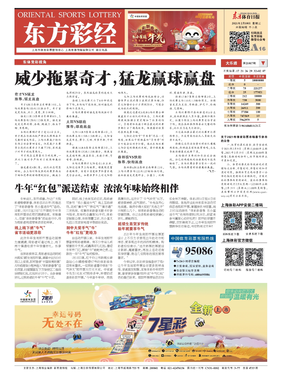 王中王资料一肖中特图东方心经详解，王中王资料解析，东方心经一肖中特图详解