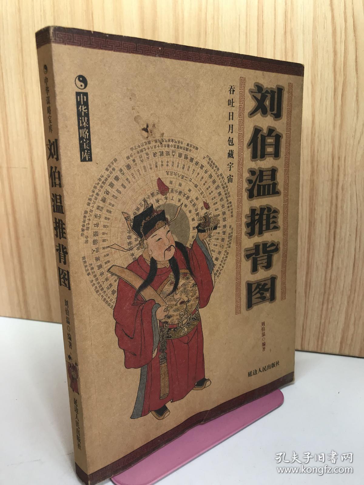 刘伯温预言揭秘