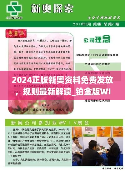 2025新澳正版资料精准解析与预测，2025新澳正版资料精准解析与趋势预测