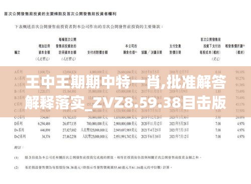 最准的王中王平一肖，揭秘预测真相与技巧，揭秘最准王中王平一肖预测真相与技巧独家揭秘