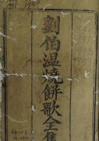 精忠报国刘伯温猜一生肖——探寻历史传奇与生肖之谜，刘伯温生肖揭秘，历史传奇与生肖之谜的探寻之旅