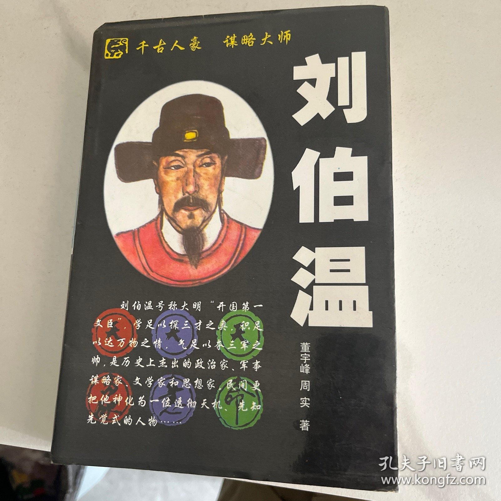 揭秘刘伯温，一肖中特的传奇人物资料，揭秘刘伯温，传奇人物资料探秘