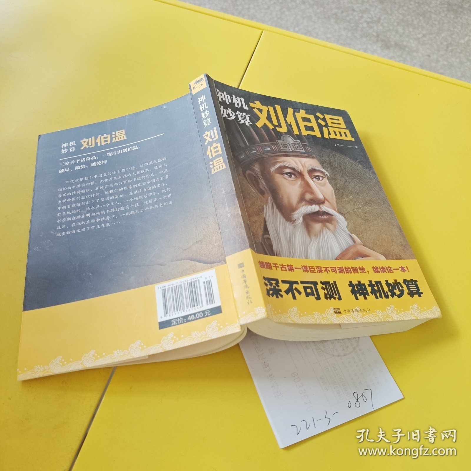 正版神童一肖刘伯温，传奇人生与智慧启示，正版神童刘伯温，传奇人生与智慧启示录